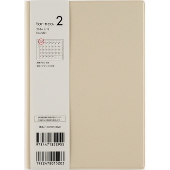 2026年度版torinco2 高橋書店