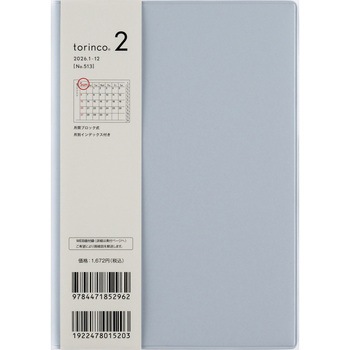 2026年度版torinco2 高橋書店