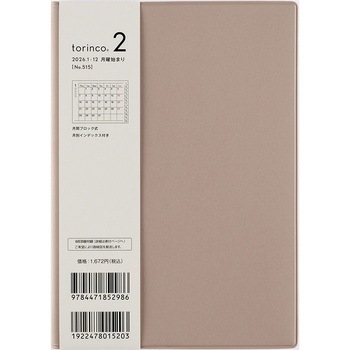 2026年度版torinco2 高橋書店