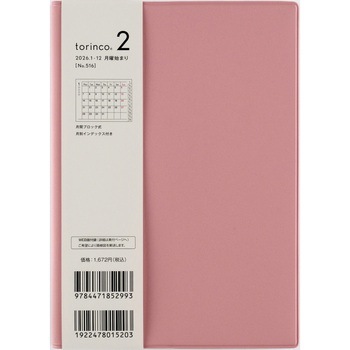 2026年度版torinco2 高橋書店