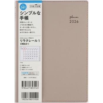 2026年度版リラクレール 高橋書店