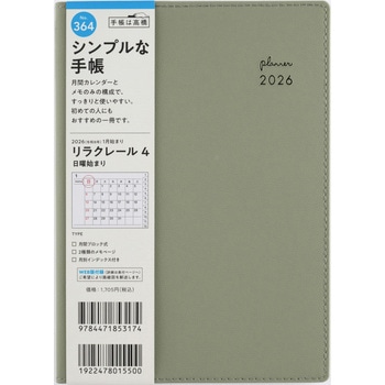 2026年度版リラクレール 高橋書店
