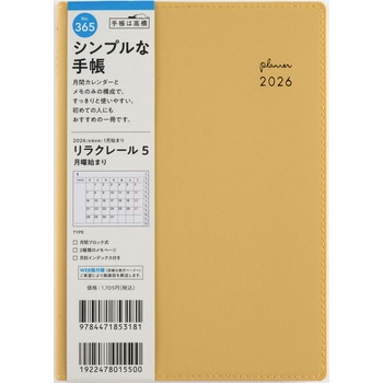 2026年度版リラクレール 月曜始まり 高橋書店