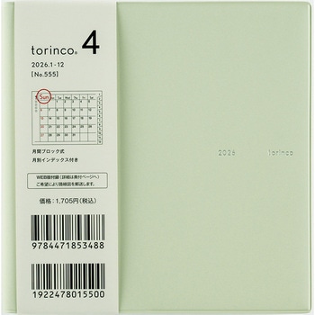2026年度版torinco4 高橋書店