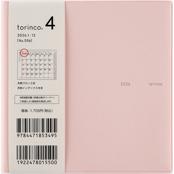 2026年度版torinco4 高橋書店