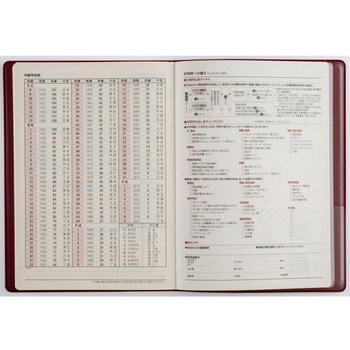 2026年度版業務日誌 高橋書店