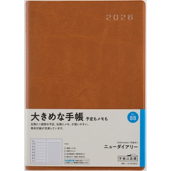2026年度版ニューダイアリー 高橋書店