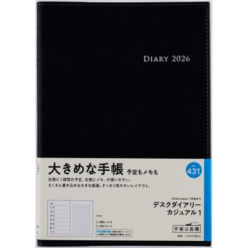 2026年度版デスクダイアリーカジュアル 高橋書店