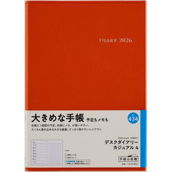 2026年度版デスクダイアリーカジュアル 高橋書店
