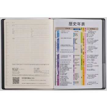 2026年度版ニューダイアリー 高橋書店