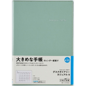 2026年度版デスクダイアリーカジュアル 高橋書店
