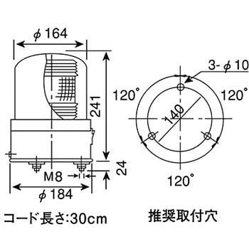 FL-8CY 丸型警光灯8型 24V Φ164 1個 KOITO 【通販サイトMonotaRO】