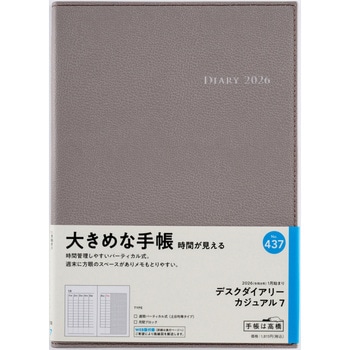 2026年度版デスクダイアリーカジュアル 高橋書店