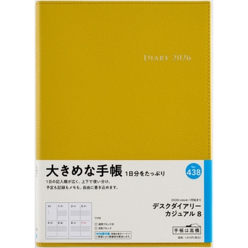 2026年度版デスクダイアリーカジュアル 高橋書店