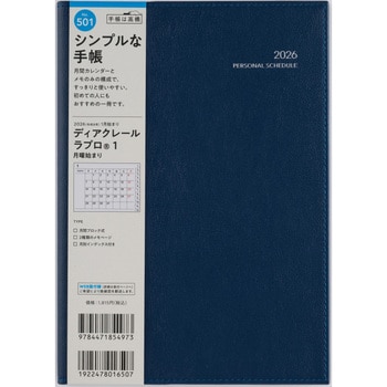 2026年度版ディアクレールラプロ 月曜始まり 高橋書店