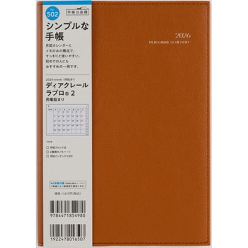 2026年度版ディアクレールラプロ 月曜始まり 高橋書店