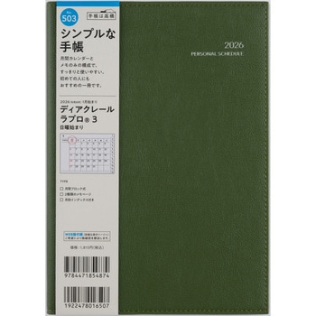 2026年度版ディアクレールラプロ3 - 高橋書店