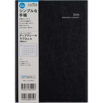 2026年度版ディアクレールラプロ 月曜始まり 高橋書店