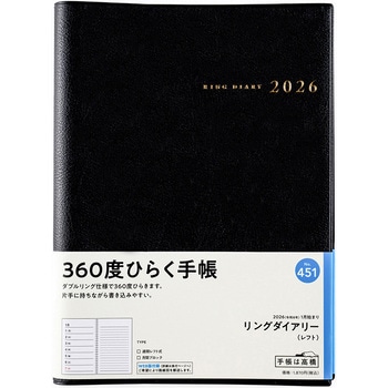 2026年度版リングダイアリー(レフト) 高橋書店