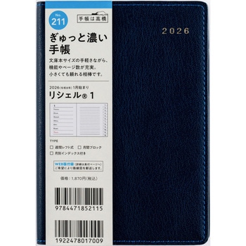 2026年度版リシェル 高橋書店