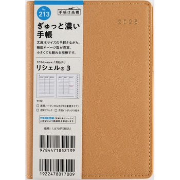 2026年度版リシェル 高橋書店