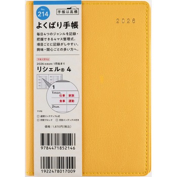 2026年度版リシェル 高橋書店
