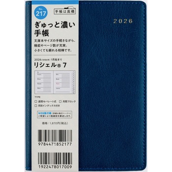 2026年度版リシェル 高橋書店