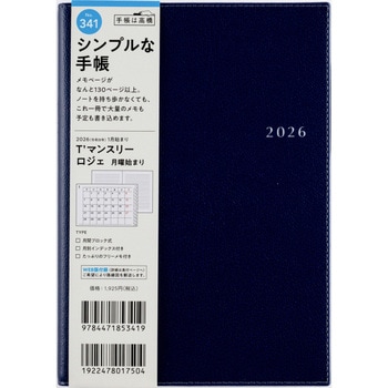 2026年度版T’マンスリーロジェ 高橋書店