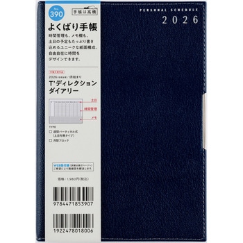 2026年度版T’ディレクションダイアリー 高橋書店