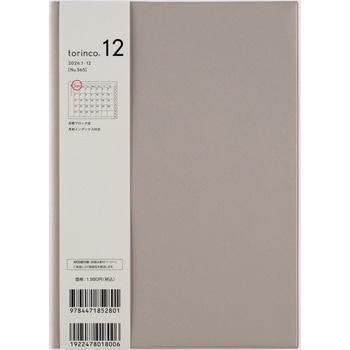 2026年度版torinco12 高橋書店