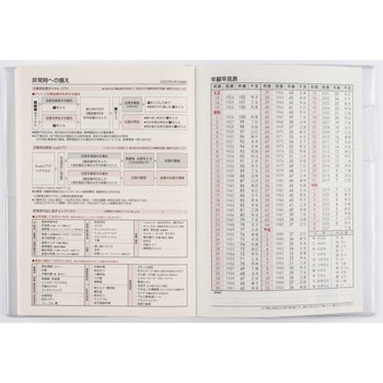 2026年度版マイダイアリー - 高橋書店
