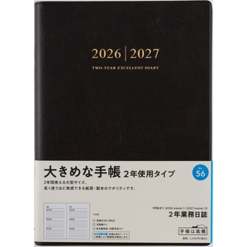 2026年度版2年業務日誌 - 高橋書店