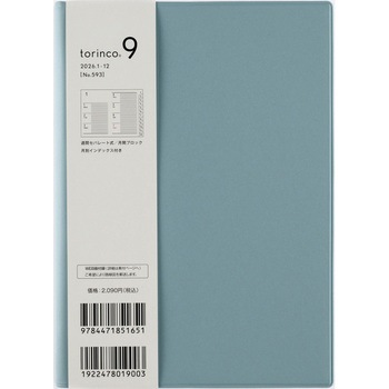 2026年度版torinco9 高橋書店