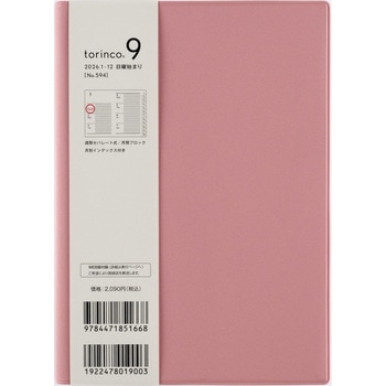 2026年度版torinco9(ソフトローズ) 高橋書店