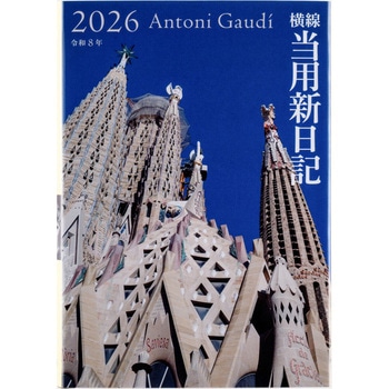 2026年度版中型横線当用新日記 高橋書店
