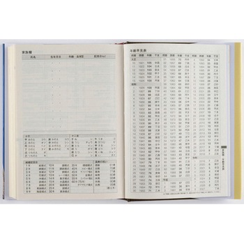 2026年度版中型横線当用新日記 高橋書店
