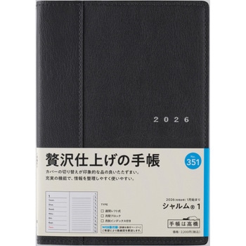2026年度版シャルム - 高橋書店