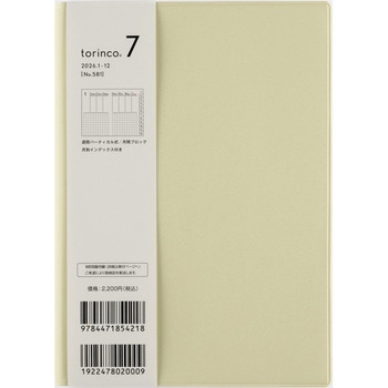 2026年度版torinco7 高橋書店
