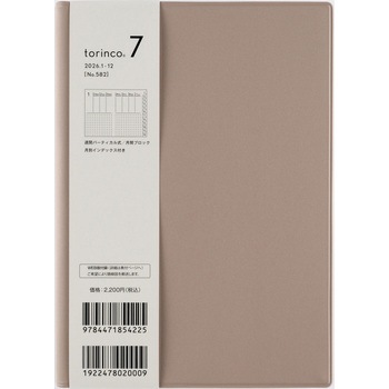 2026年度版torinco7 高橋書店