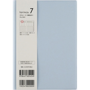 2026年度版torinco7(ライトブルー) 高橋書店