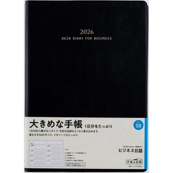 2026年度版ビジネス日誌 高橋書店