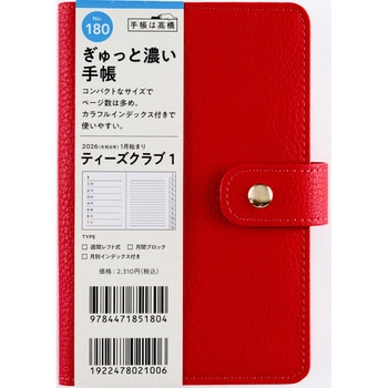 2026年度版T’club 高橋書店