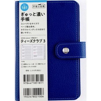 2026年度版T’club 高橋書店