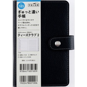 2026年度版T’club 高橋書店