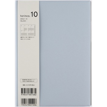 2026年度版torinco10 高橋書店