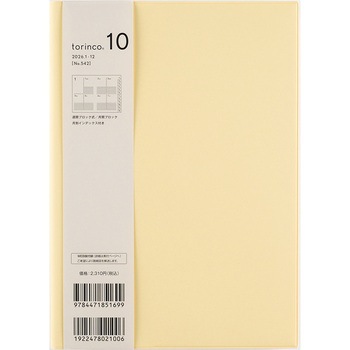 2026年度版torinco10 高橋書店