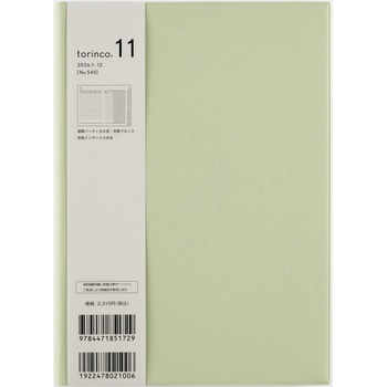 2026年度版torinco11 高橋書店