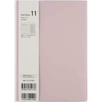 2026年度版torinco11 高橋書店