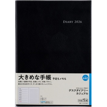 2026年度版デスクダイアリーカジュアル 高橋書店