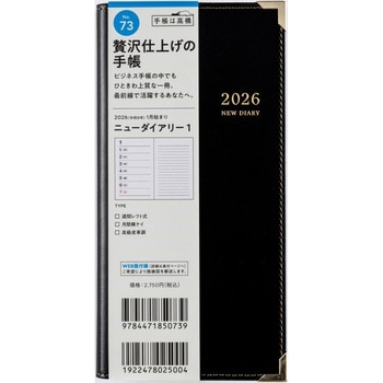 2026年度版ニューダイアリー 高橋書店